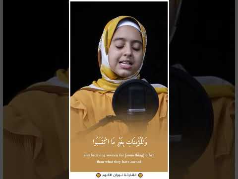 القارئة نوران الاكرم صوت تقشعر له الابدان  