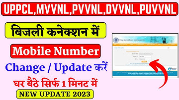 uppcl me mobile number kaise change kare || uppcl mobile number change 2023 || lucky verma