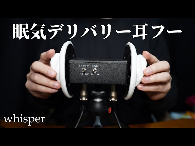 ASMR すぐに眠気がやってくる耳フー&耳マッサージとまるごとバナナなささやき / 2023.03.21 / 3Dio