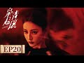 ENG SUB Love On The Turquoise Land EP 20 Starring Dilraba Xingxu Chen Zhang Li 