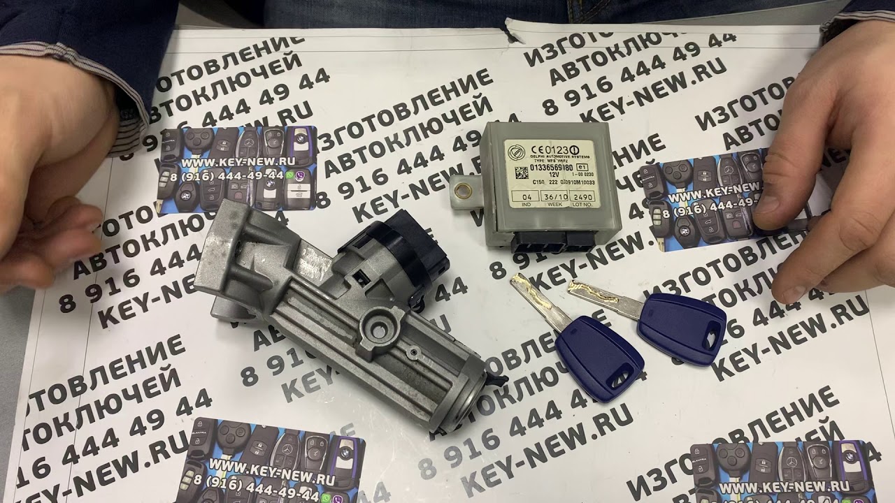 Прописать ключ фиат дукато