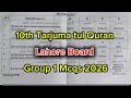 10th class Tarjuma tul Quran Lahore board group 1 paper 2026 |class 10 Trjuma tulQuran  mcq group 1 