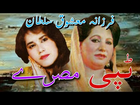 Farzana Mashoq Sultan New Tappy Tappay Mesrry Gazal 2022