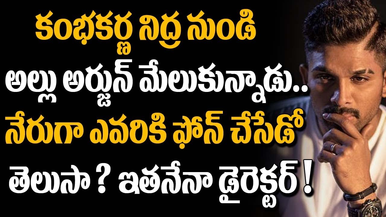 After Jr NTR's Aravindha Sametha HIT Talk, Allu Arjun Is All Set To Join Hands With Trivikram?