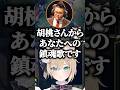新曲 どこに目がついてんだ をリリースする胡桃のあ Shorts 胡桃のあ 橘ひなの Qoo ぶいすぽ 切り抜き