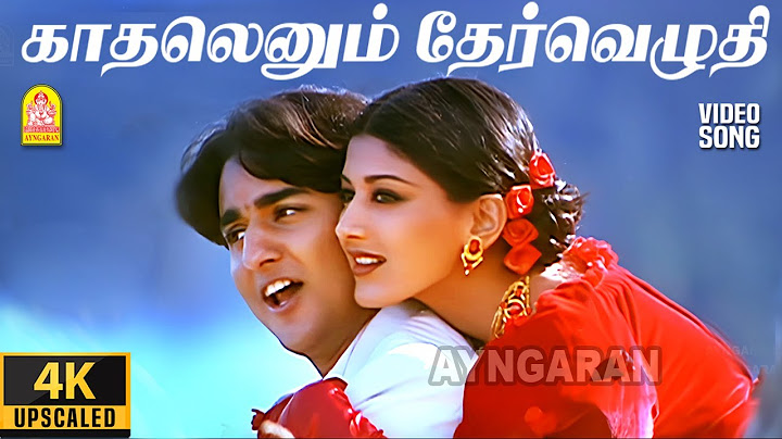 Kadhalenum-  4K Video Song | காதலெனும் தேர்வெழுதி | Kadhalar Dhinam | A.R.Rahman | Kunal | Sonali