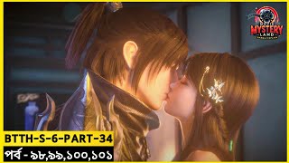 Battle Through The Heavens Explain In Bangla | Episode 98,99,100,101 | BTTH Season 6 | Part-34