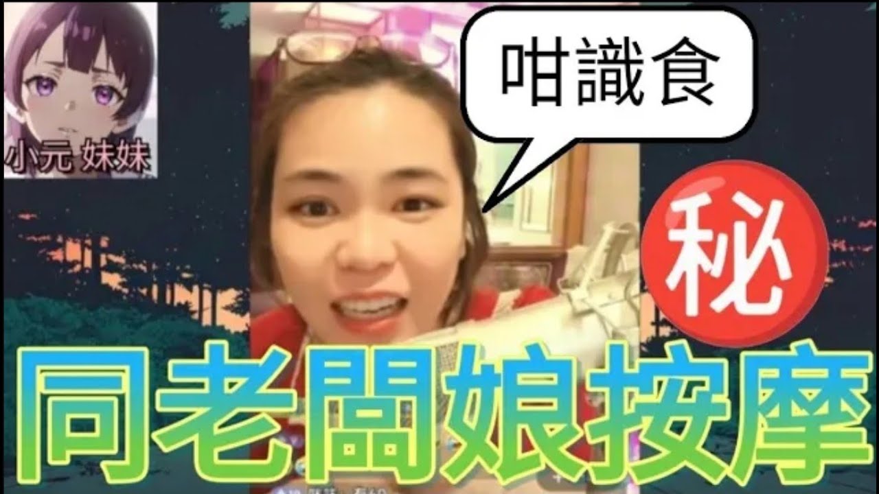 靚男同老闆娘按摩,皮膚好嫩,碰到車頭燈,索性搞💓啦... #小元姐姐 #廣東話 #小元情感分享 #小元妹妹 r207 r208 