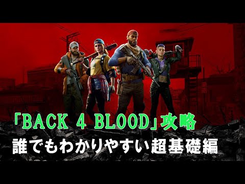 バックフォーブラッド Back 4 Blood（バック・フォー・ブラッド）｜セガ SEGA