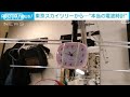 これがホントの「電波時計」！？　動力源はスカイツリー(2023年3月1日)