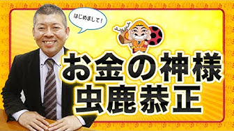 お金の神様 Youtube お金の神様 Youtube