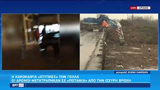 Πέλλα: Σε κατάσταση έκτακτης ανάγκης κηρύχθηκε ο Δήμος Αλμωπίας | 24/01/2023 | ΕΡΤ