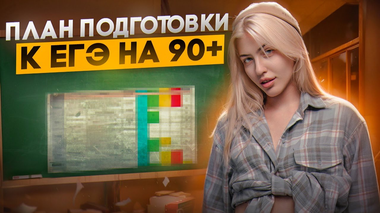 План подготовки к ЕГЭ на 90+ баллов | Русский с Верой ЕГЭ Flex - YouTube