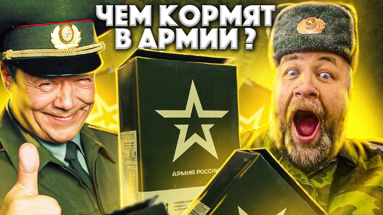 Что едят в АРМИИ России? Обзор ИРП №7 Сух пай Суточный сухой паек - чем ...