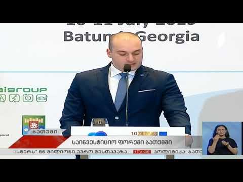 ბათუმში აღმოსავლეთ პარტნიორობის პირველი საინვესტიციო ფორუმიც მიმდინარეობს