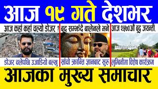 Today news 🔴 nepali news | aaja ka mukhya samachar, nepali samachar live | Baishak 18 gate 2082.