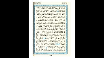 القرآن الكريم صفحة 563 برواية الليث أبي الحارث عن الكسائي   القارئ عبد الرشيد صوفي
