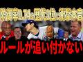 【大谷翔平】「ルールが追いつけない…」防御率0.74が記録に残らない事実にレジェンド激論！無失点の投手が打者として5出塁！4試合連続マルチ安打にも本音爆発！
