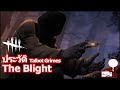 Dead by Daylight : ประวัติ The Blight (Talbot Grimes)