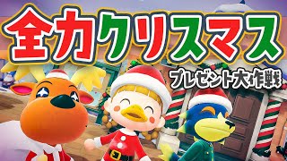 【あつ森】メリークリスマス〜〜〜