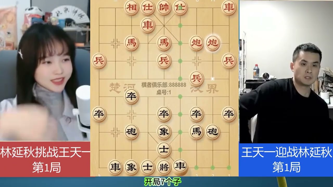 王天一迎战美女大师林延秋，妙招跌出精彩绝伦！ 