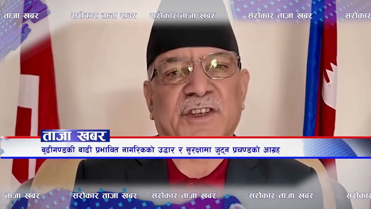 ताजा खबर II Sarokar Taja Khabar Ashoj 25, Oct 11 @SarokarTVHD