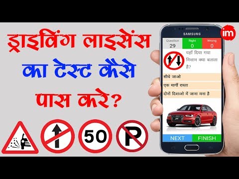 वीडियो: डीपीएस ड्राइविंग टेस्ट कितना है?