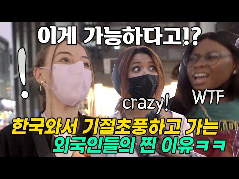 외국인들이 한국에 와서 깜짝 놀라고 감동먹는 진짜 이유ㅋㅋ 로드쇼 명동편