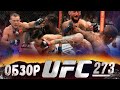 ОБЗОР UFC 273 | ВСЕ БОИ | Волкановски, Корейский Зомби, Петр Ян, Стерлинг, Хамзат Чимаев, Бернс