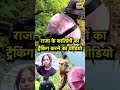 Sonam Raghuvanshi | Raja Raghuvanshi Murder Case | हत्या से ठीक पहले का Video | #shorts