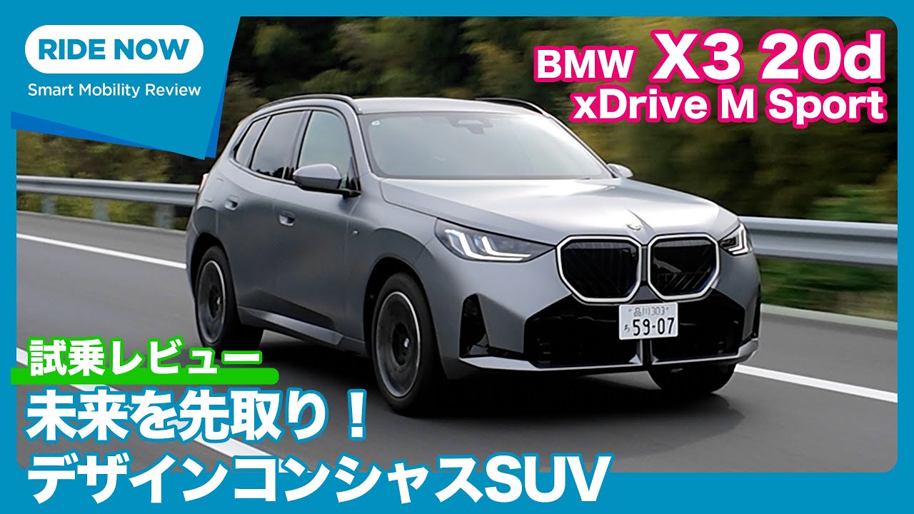 BMW X3 20d xDrive M Sport 試乗レビュー by 島下泰久