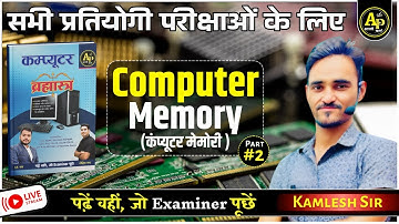 Computer Memory [Part-2] | Computer Class For All Exams Kamlesh Sir #apnipadhai