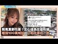 花蓮颱風災害