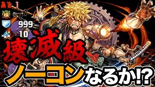 【壊滅級】意外と勝てる！？からくり五右衛門に初見で挑戦！【パズドラ】