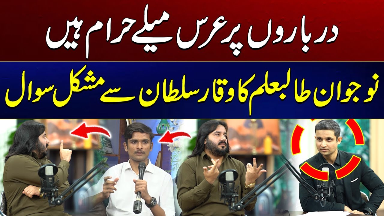 Darbar Par Uras Milla Haaram Hain | Waqar Sultan Say Mushkil Sawal | City 41