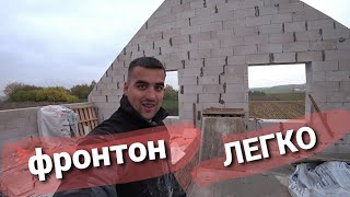 как положить фронтон ЛЕГКИЙ СПОСОБ !! строим дом