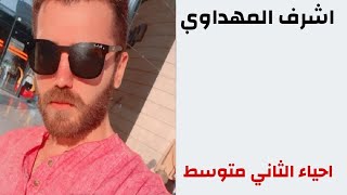 احياء الثاني متوسط. الفصل الأول بمحاضرة واحدة.