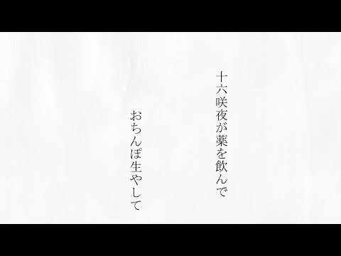 MADマスタード「革命」