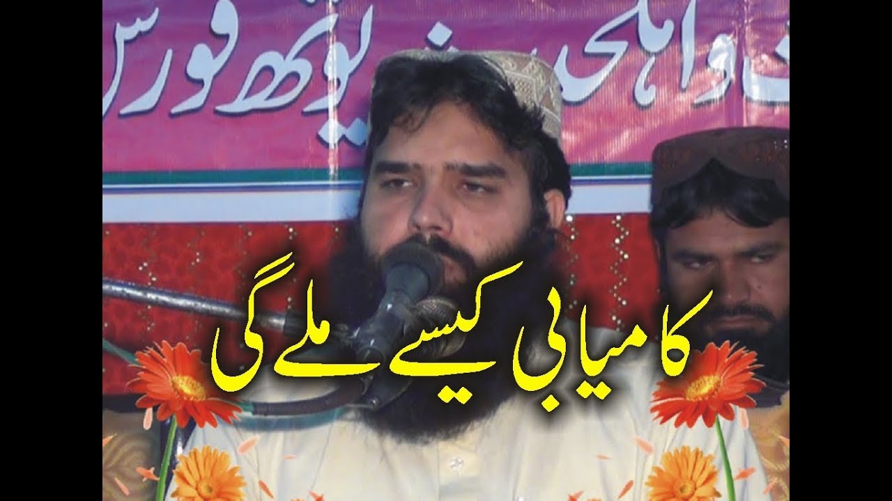 QARI BINYAMEEN ABID KAMYAB KON.کامیاب کون۔:ZAFAR OKARA