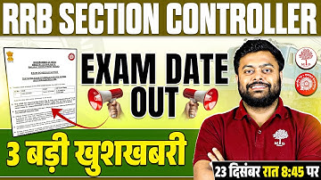 RRB SECTION CONTROLLER EXAM DATE 2025 | SECTION CONTROLLER EXAM DATE 2025 | SECTION CONTROLLER EXAM