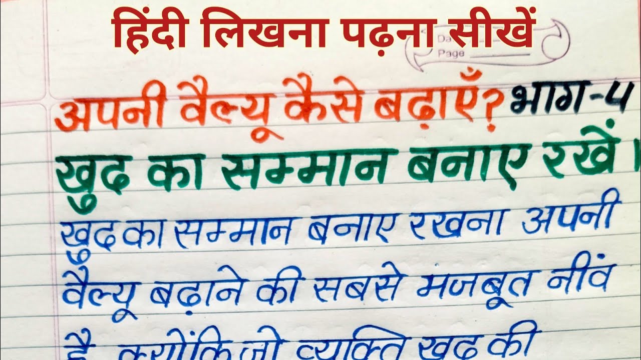 अपनी वैल्यू कैसे बढ़ाएं | भाग-4 खुद का सम्मान बनाए रखें | Motivational Hindi | Ramann Vidhyarthiii 