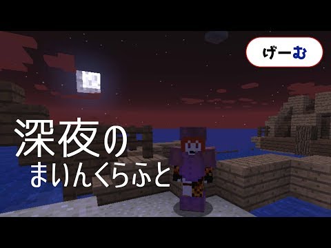 【028】深夜のまいんくらふと２【にじさんじSEEDs】