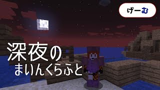 【028】深夜のまいんくらふと２【にじさんじSEEDs】