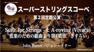 Suite for Strings - I. A-Roving (Vivace)／弦楽のための組曲より第1