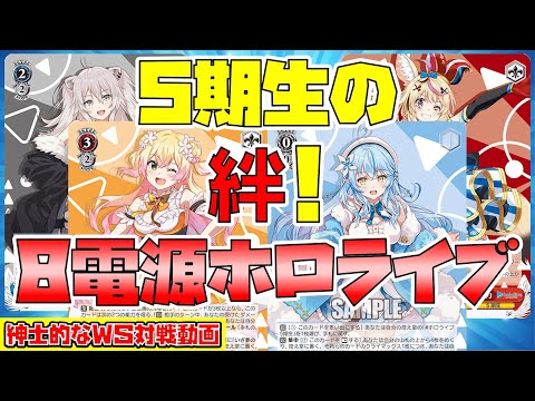 紳士的なWS対戦動画 その110】8電源ホロライブ vs 8枝五等分の花嫁
