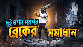 Free Fire In-Game 2-Hour Break Solution🙂🔥 | Garena Free Fire screenshot 5