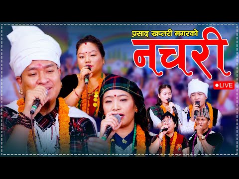 नचरी LIVE NACHARI SONGS । PRASAD KHAPTARI MAGAR। DEVI GHARTI ।SANJU THAPA | SORATHI 2081/2024