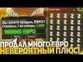 Продал ВСЁ Своё ЕВРО И Ушёл В ПЛЮС! ARIZONA RP MESA GTA SAMP