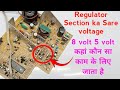 Regulator section in China local Tv kit | 5volt 8volt कहां कौन सा काम के लिए जाता है | China repair