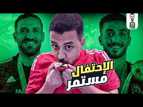 المشجع طلع مش زمالكاوى و الأحتفالات الأهلاوية صفر و اليوتيوبرز الزمالكاوية فرحانين أكتر مننا 